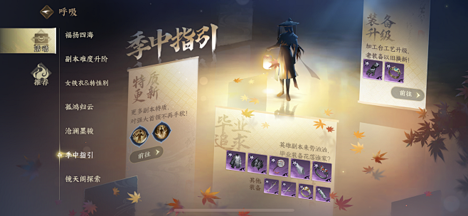 逆水寒手游-季中指引