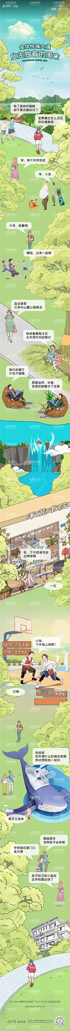地产插画价值点长图  - 源文件下载【酷图网】海报,长图,房地产,一镜到底,手绘,漫画,对话,园林,学区,价值点,
