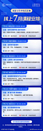 线上会议课程安排长图_源文件下载_PSD格式_1125X3400像素-招商,长图,海报,安排,课程,会议,线上,培训,授课-作品编号:2023080812093074-志设-zs9.com