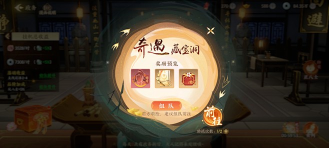 奇遇藏宝洞活动界面【扶摇一梦】——更多截...