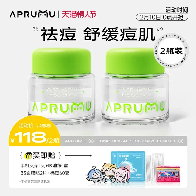 【2瓶组合】aprumu阿噗噜绿痘瓶祛痘...