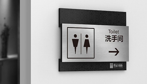 洗手间门牌