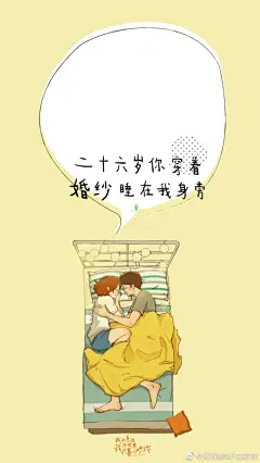 #我不喜欢这世界，我只喜欢你# 
“一想到能和你共度余生，我就对余生充满期待。”三年前，我们认识了乔一和F君。从校服到婚纱，他们甜蜜、暖萌、赤诚，是凡人爱情的最好模样。
三年后的这个情人节，我奢侈地祝愿大家依然相信爱情、收获爱情，有心如初、温柔坚定。请查收你的情人节屏保。你还喜欢原著中 ​​​​...展开全文c