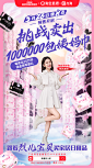 壹作内容创意出品｜淘宝直播主播挑战系列合成海报