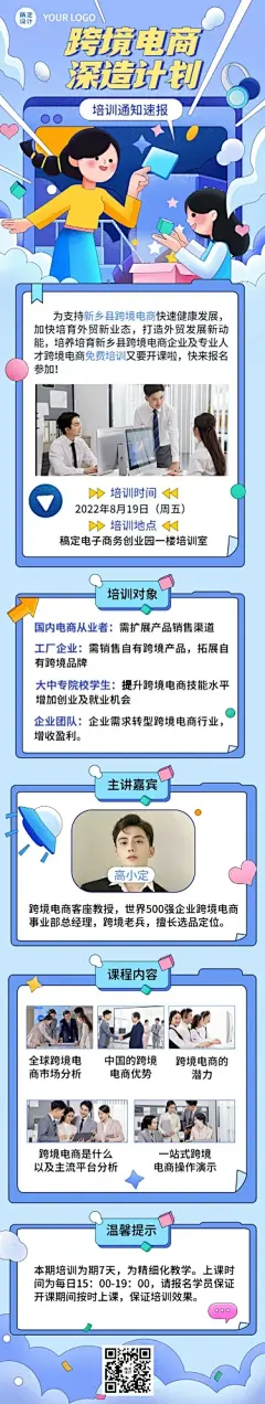 企业商务内部培训通知活动介绍文章长图