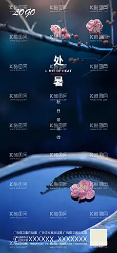 处暑节气海报  - 源文件下载【酷图网】处暑,节气,海报,暑,桃花,意境,唯美,中式,古风,psd,