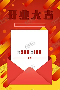 开业海报 【酷图网】开业,试营业,盛大开业,酬宾,隆重开业,盛装开业,超市开业,开业海报,新店,新店开业,开业单页,开业宣传单,促销,超市购物,优惠,打折,促销活动,购物促销,购物,海报,超市dm,购物海报,折扣,商场促销,降价,dm,商场dm,超市广告,优惠大促销,购物吊旗,促销展架,时尚购物,超市促销,商场海报