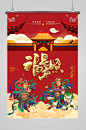 2020春节海报