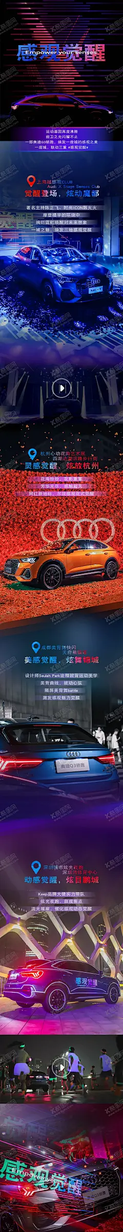 Q3宣传长图 【酷图网】汽车海报,奥迪Q3海报,微信宣传图,宣传海报,政策海报