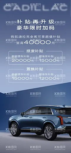 汽车补贴升级海报  - 源文件下载【酷图网】海报,汽车,补贴,升级,豪华,加码,超值,报废,置换,政策,质感,
