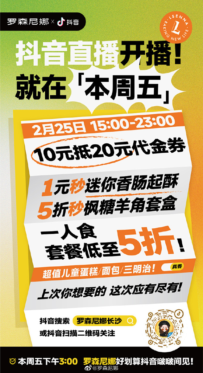 现在！立刻！马上来！
罗森尼娜大型薅羊毛...