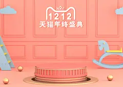 C4D电商海报 电商背景模板 配色 简约清新 广告场景 美陈展示 展台DP 粉色 双十二年终盛典