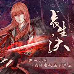 与客醉瑶舟采集到古风