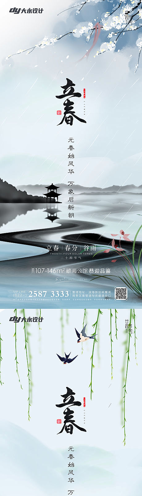 春分