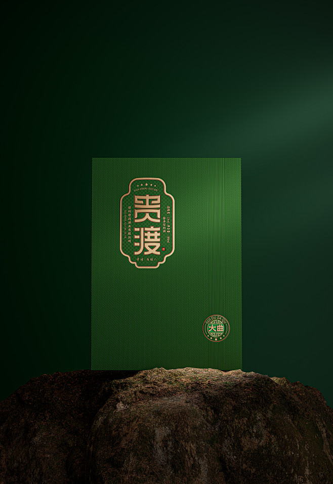 贵渡大曲酒 (4)