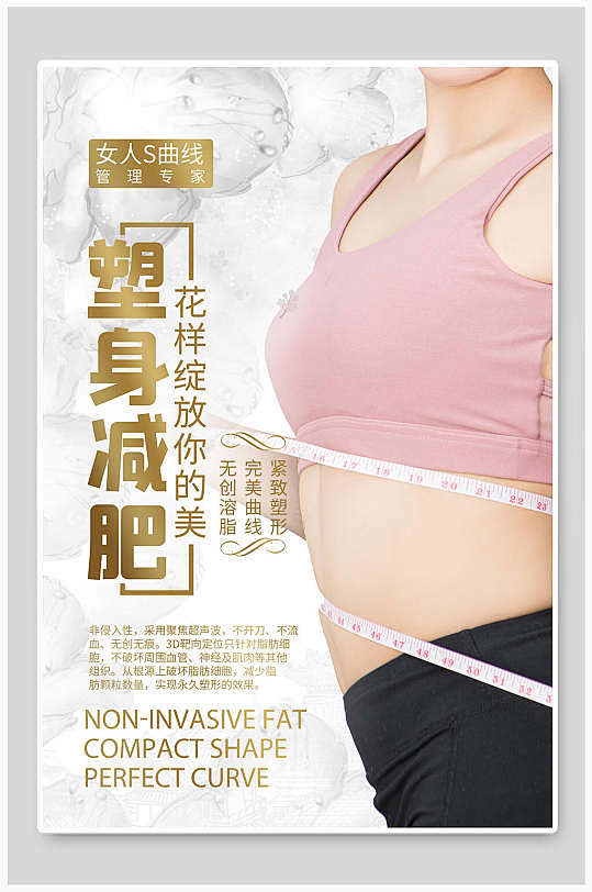 减肥海报