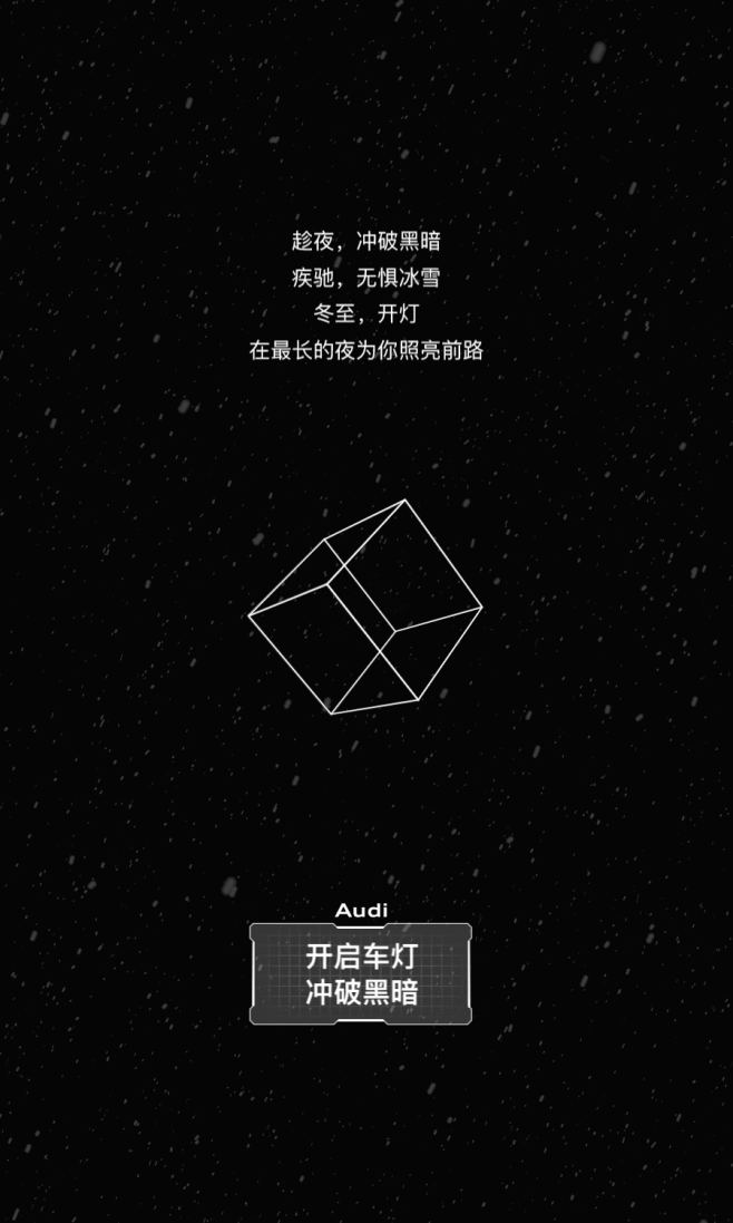 冬至，开灯 : 驱散黑夜