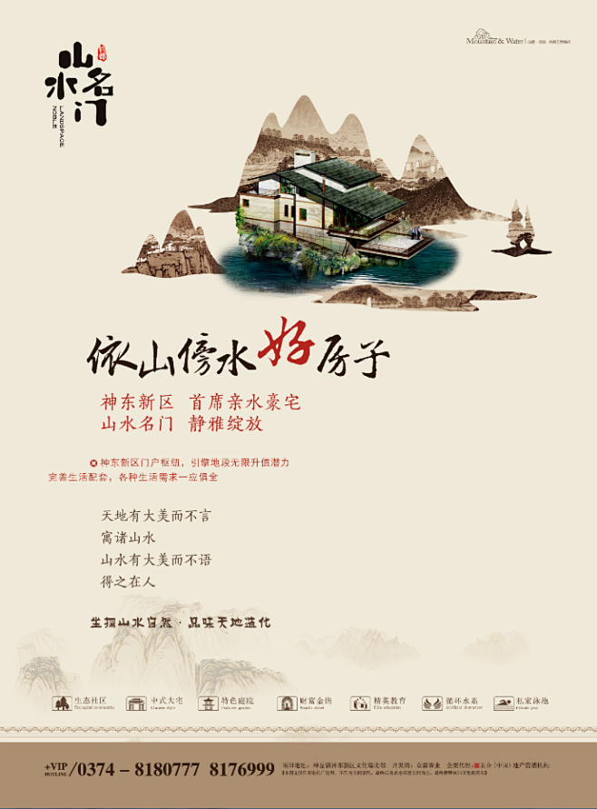 海报 原创作品：中式地产项目 - 神