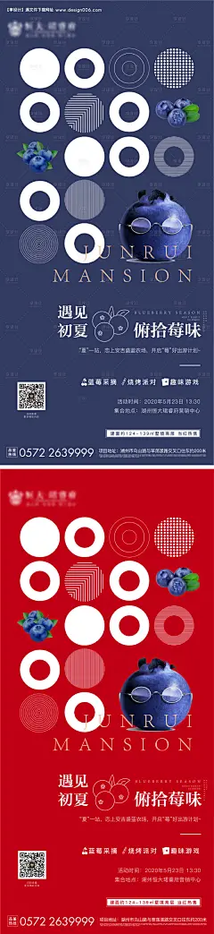 编号：20200520155242343【享设计】源文件下载-房地产蓝莓水果采摘活动海报