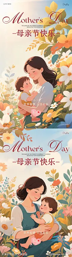 母亲节海报-源文件-志设网-zs9.com