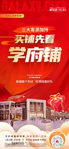 地产商铺招商海报-源文件分享-ywjfx.cn