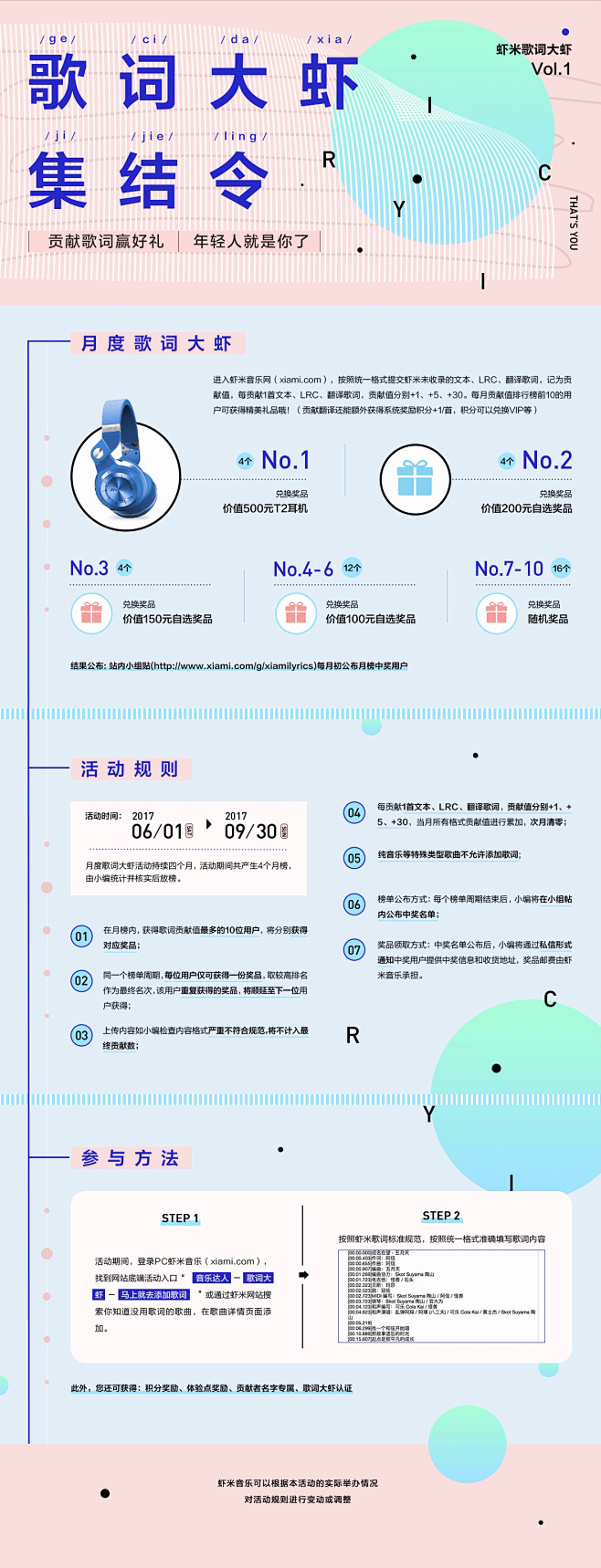 歌词大虾集结令