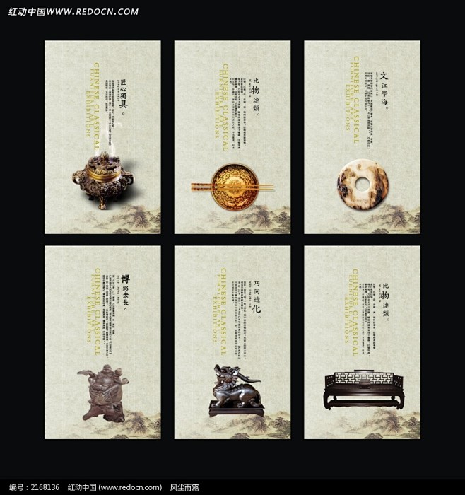 [中国风文化展板设计]