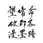 ID:词现 字素包
花瓣……爹……