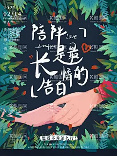情人节海报  - 源文件下载【酷图网】情人节海报,情人节插画,浪漫情人节,海报,情人节促销,情人节背景,人节广告,情人节素材,情人节贺卡,情人节装饰,情侣插画,情人节手绘,情人节漫画,214情人节,爱在214,