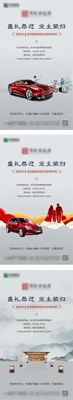 返乡接机微信海报-素材库-sucai1.cn