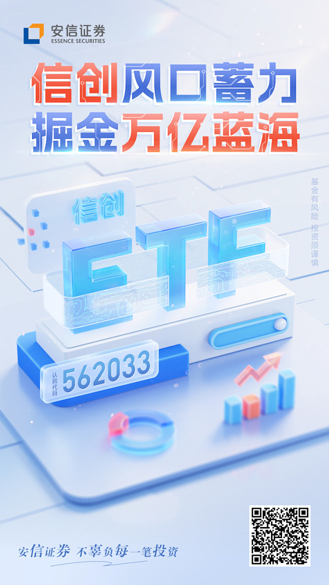 【安信】信创ETF海报