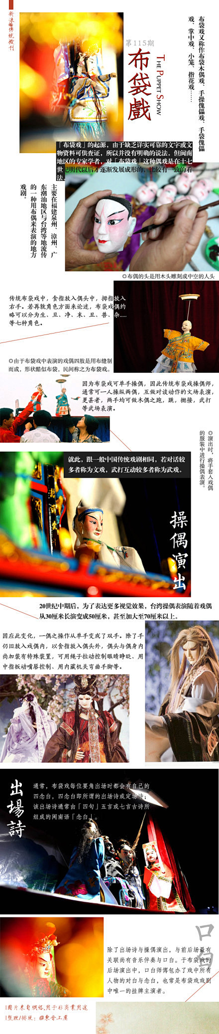 #传统微刊#【第一一五期·布袋戏】布袋戏...