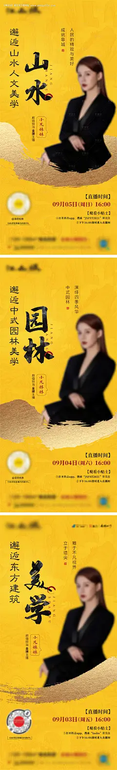 源文件下载【地产直播人物海报】编号：20211001164526023