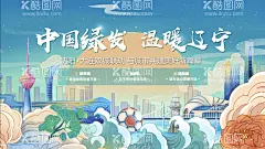 城市手绘  - 源文件下载【酷图网】背景板,活动展板,城市,大连,沈阳,插画,送温暖,活动,