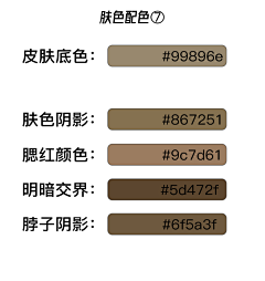widsith采集到色卡及用色参考