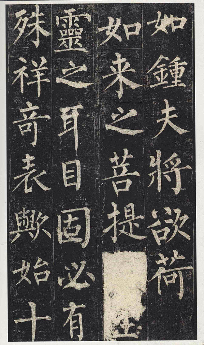 玄秘塔碑【唐】柳公权
