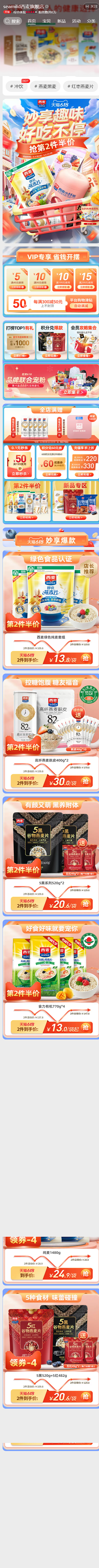 seamild西麦旗舰店