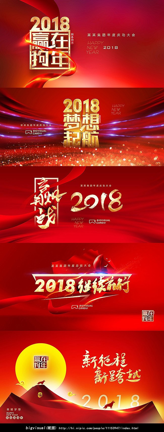 2018 狗年 梦想起航 企业年度盛典 ...