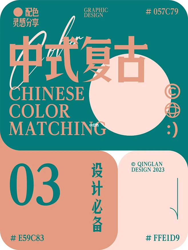 6️⃣组配色分享 | 中式经典高级配色 ...