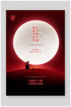 月亮元宵节赏花灯猜灯谜吃汤圆海报