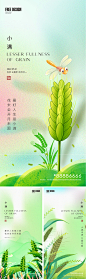 小满海报