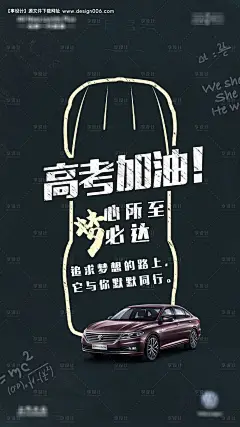 源文件下载【汽车高考热点海报】编号：65440025394731832