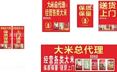 大米总代理  - 源文件下载【酷图网】大米,广告海报,面食工艺,包装海报,面粉文化,超市看板,面条,小麦,金黄小麦,面,田园风光,总经销