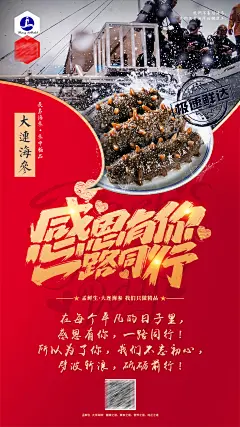 海参感恩节红金海报-设计素材-shejisc.cn