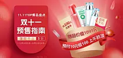双11化妆品促销电商海报-素材库-sucai1.cn
