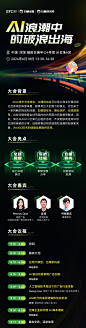 AIGC长图-活动行无码.png