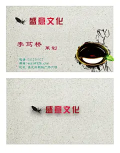 创意文化水墨企业名片