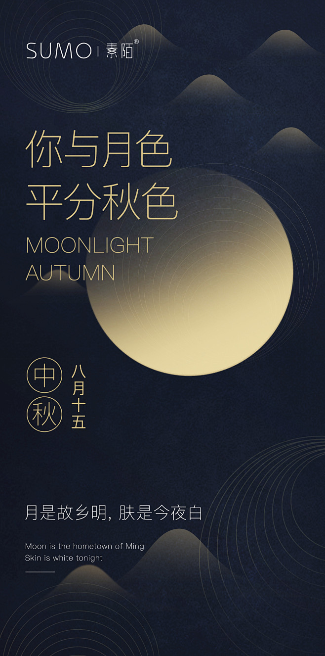 中秋节