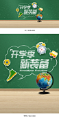 开学季海报,开学季banner,新生驾到,新生报到,新学期,卡通背景,学校,上学,上课,开学啦,教育,黑板,教师节,电商海报,淘宝海报,淘宝背景,banner海报,
