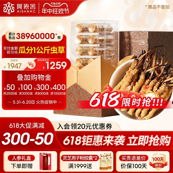 阿依舍虫草_淘宝搜索